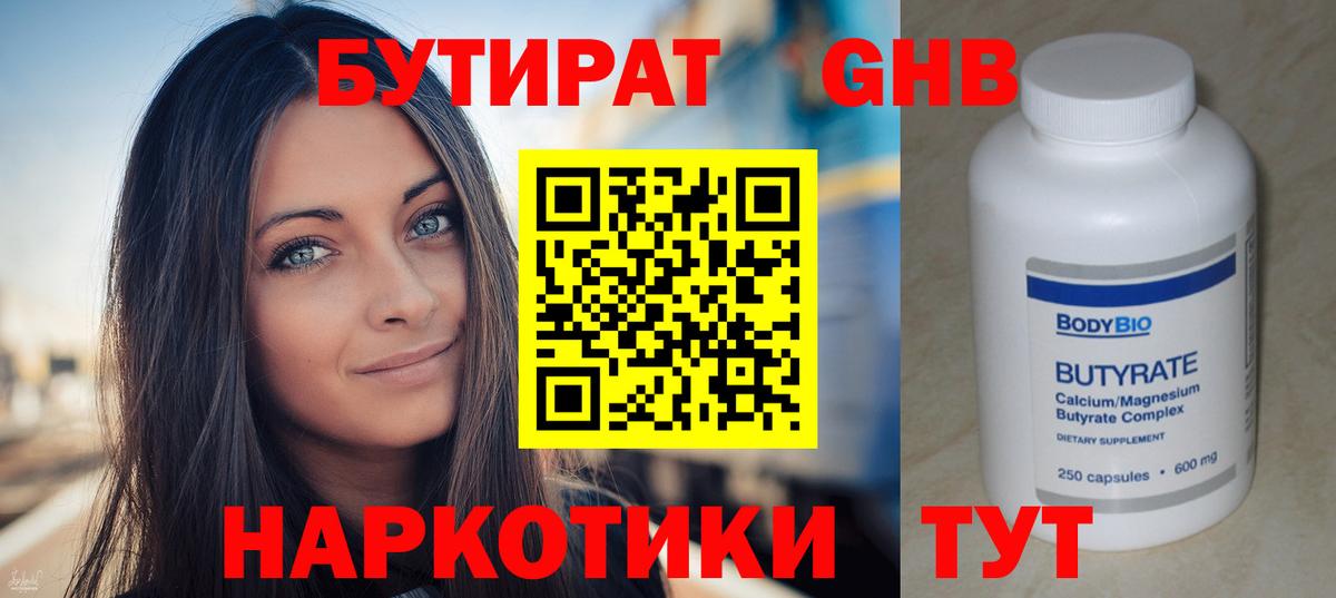БУТИРАТ бутандиол Донецк