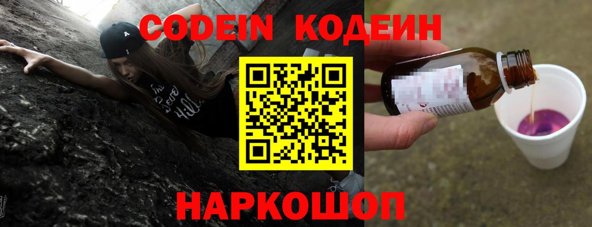 Кодеиновый сироп Lean Purple Drank Донецк