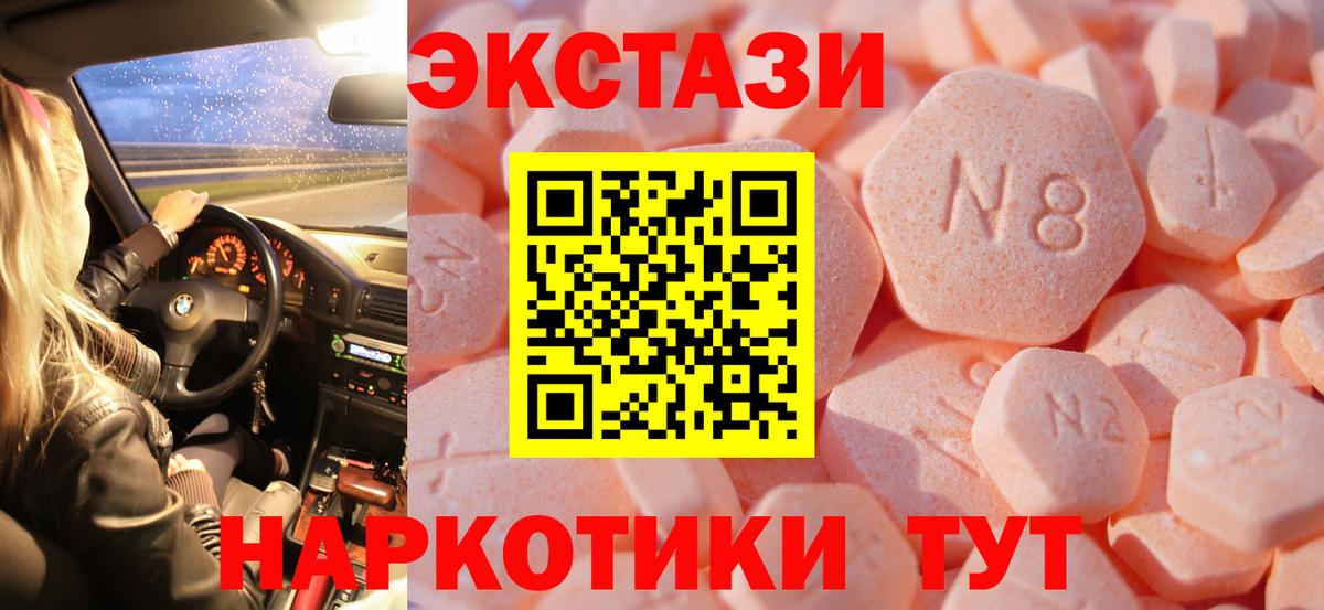 Донецк  ЭКСТАЗИ 280 MDMA  Экстази  Вход с VPN  Ecstasy диски 