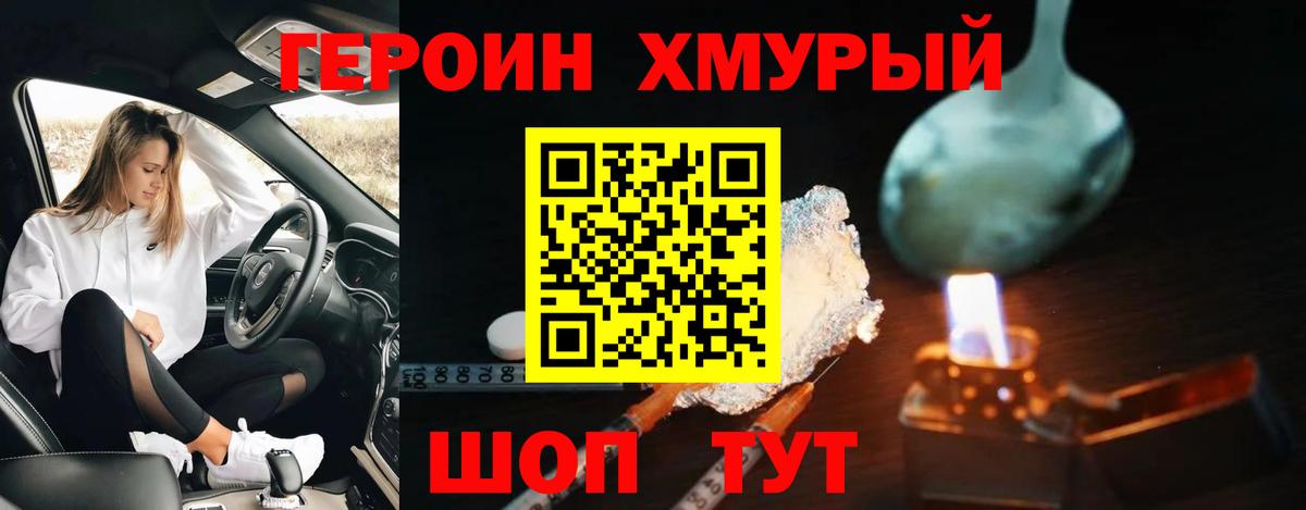 ГЕРОИН Heroin Донецк