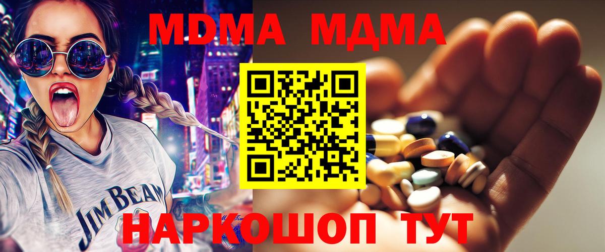 MDMA  MDMA VHQ  Вход с VPN  MDMA кристаллы  Донецк 